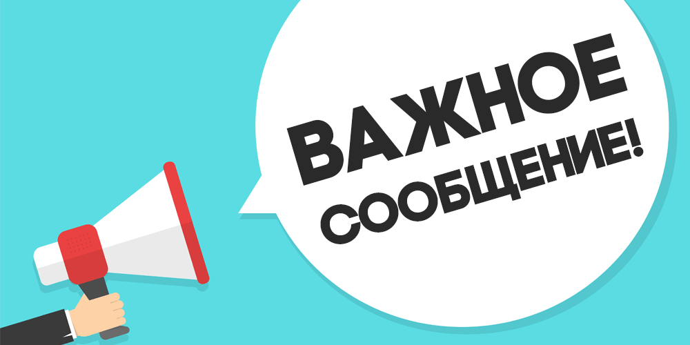 Внимание срочная информация картинки