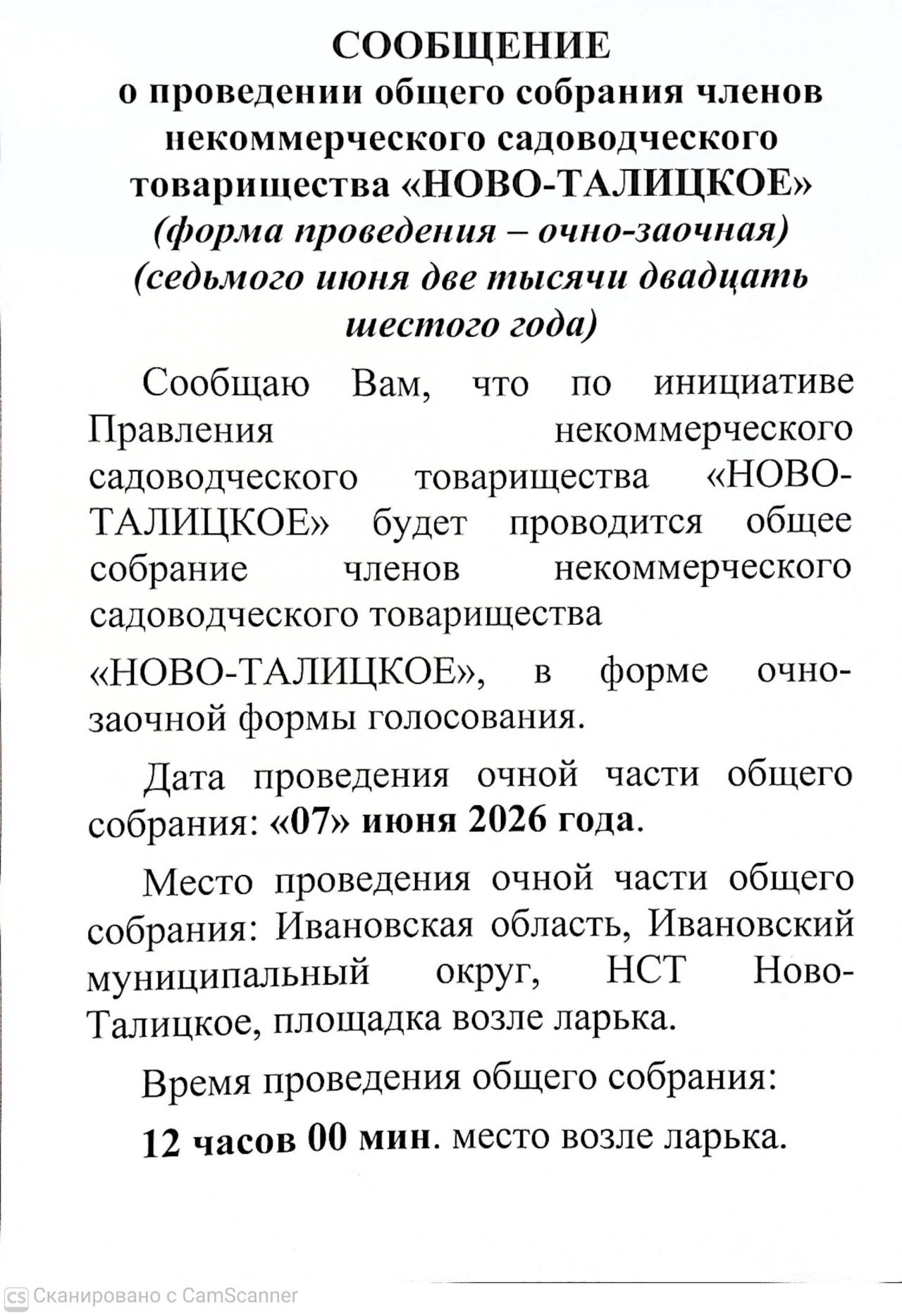 НСТ Ново-Талицкое