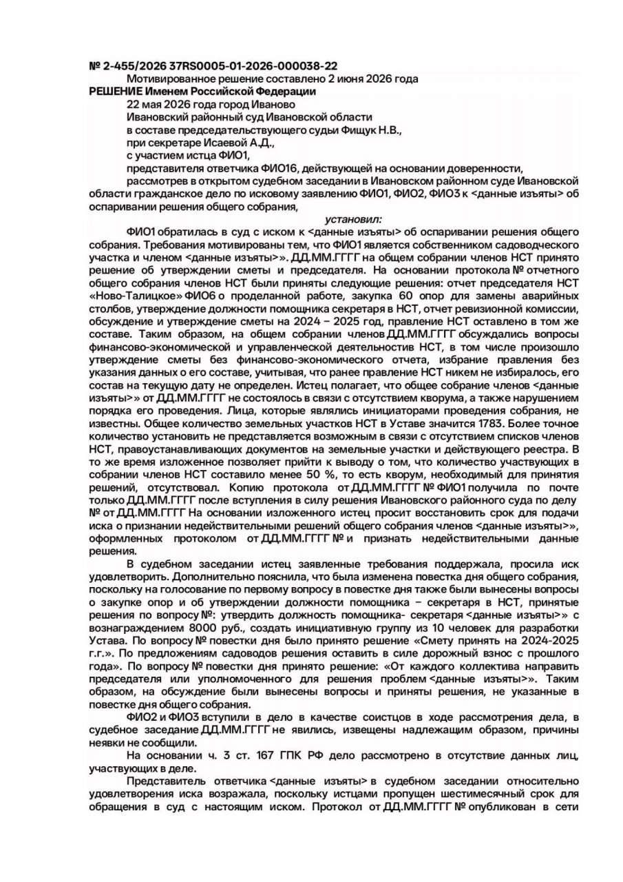 НСТ Ново-Талицкое