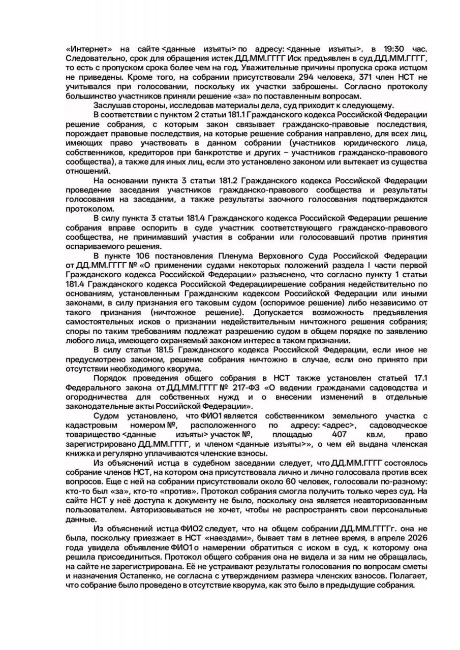 НСТ Ново-Талицкое