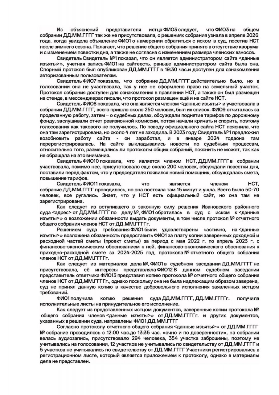 НСТ Ново-Талицкое