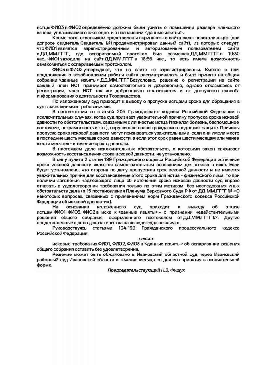 НСТ Ново-Талицкое